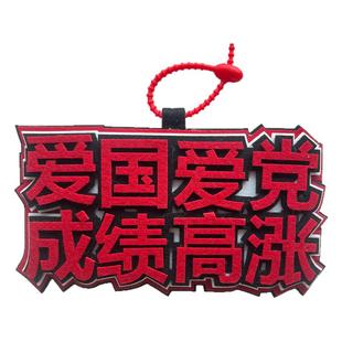 网红心中有党不织布包包吊饰节日同学送礼创意时尚钥匙扣书包挂件