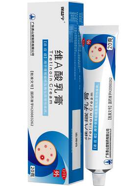 【自营】[保益宁]维A酸乳膏0.05%*5g*1支/盒