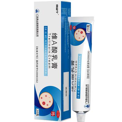 【自营】[保益宁]维A酸乳膏0.05%*5g*1支/盒