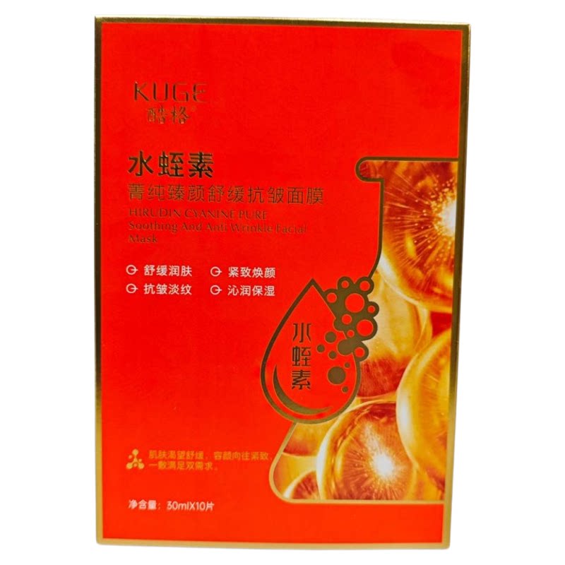 酷格水蛭素菁纯臻颜舒缓抗皱面膜