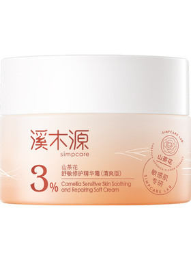 溪木源山茶花滋润特护霜敏肌适用