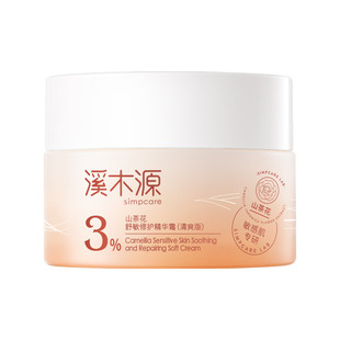 溪木源山茶花面霜补水保湿滋润护脸霜乳液秋冬季女旗舰店官方正品