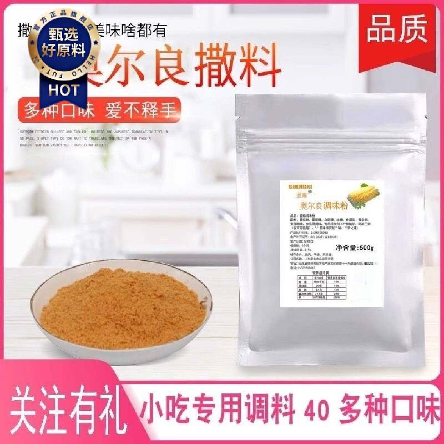 奥尔良味薯塔薯片调料撒粉脆皮玉米土豆鸡翅鸡排轰炸大鱿鱼调味料
