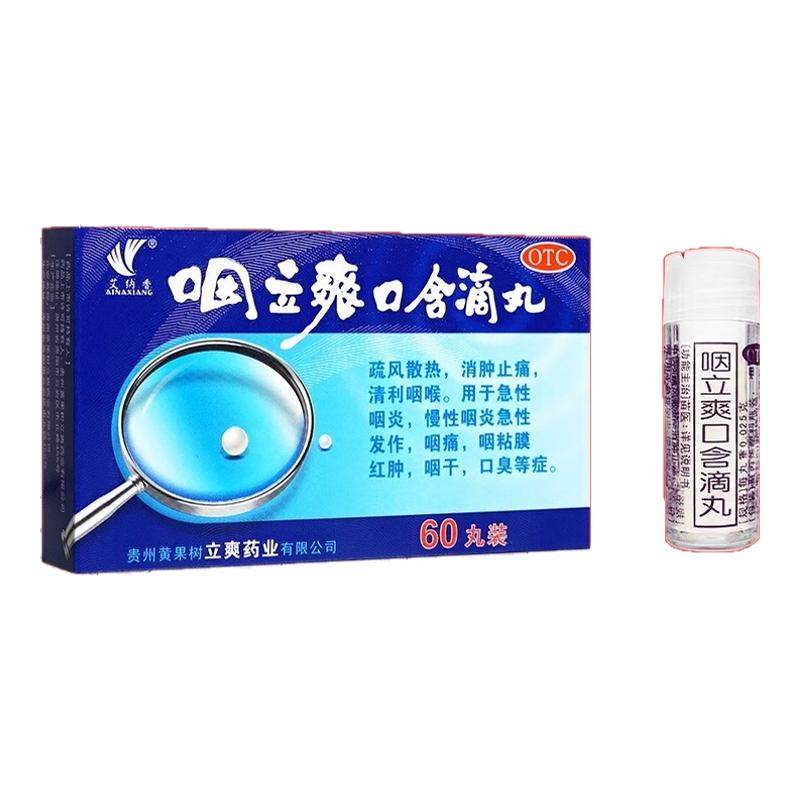 艾纳香咽立爽口含滴丸官方旗舰店60粒100粒咽炎咽喉痛咽干止痛