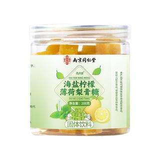 南京同仁堂海盐柠檬薄荷梨膏糖秋梨润喉糖护嗓化痰止咳润肺薄荷糖