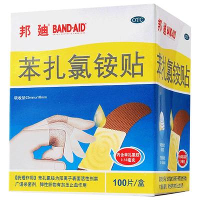 【自营】[邦迪]苯扎氯铵贴0.5mg*100贴/盒擦伤创伤摔伤软组织损伤外伤