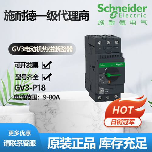 议价施耐德GV3系列电机断路器GV3P13 GV3P18 GV3P25 GV3P32 GV3P6