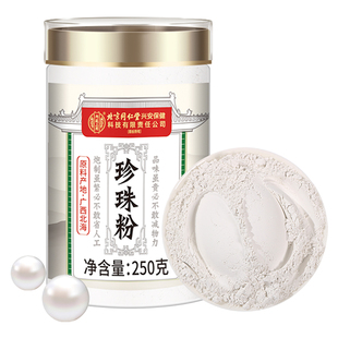 北海纯珍珠粉外用美淡白斑提亮天然面膜粉水容院老牌子官方旗舰店