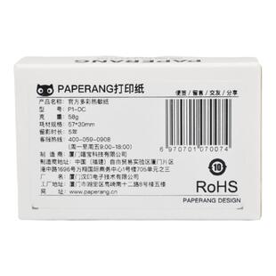 PAPERANG喵喵机官方热敏纸彩色纸十年定制纸57*30mm不含双酚A