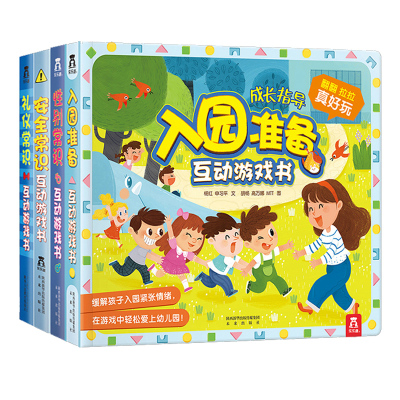 樂樂趣 入園準備3D立體翻翻書全6冊套裝寶寶3-6-8歲早教禮儀性别常識互動遊戲書兒童科普性啟蒙幼稚園學前啟蒙機關繪本書