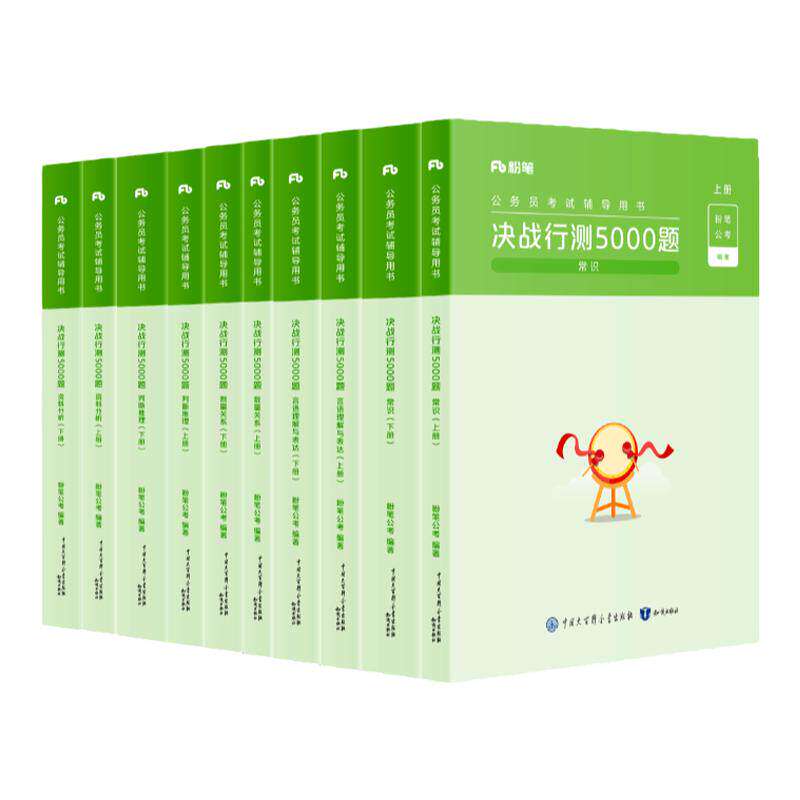 粉笔公考2027年国考省考公务员考试决战行测5000题国考教材历年真题试卷行测申论刷题资料五千题江苏省广东安徽湖南湖北浙江福建书
