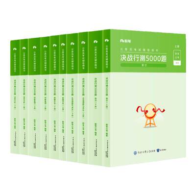 粉笔公考2027年国考省考公务员考试决战行测5000题国考教材历年真题行测申论刷题资料五千题江苏省广东安徽湖南湖北浙江福建用书26
