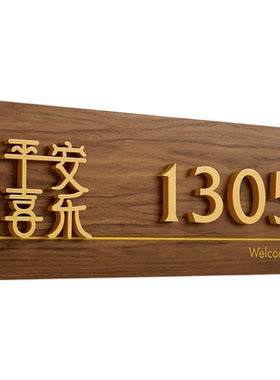 门牌号高级感轻奢创意家用磁吸