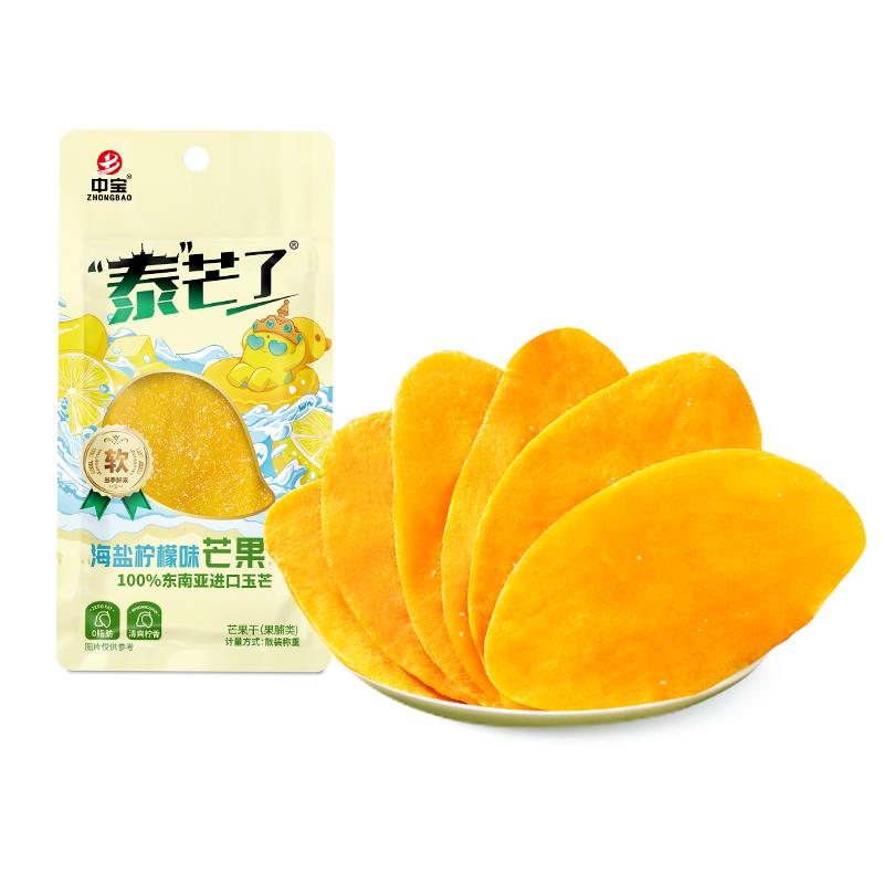 泰芒了海盐柠檬芒果干独立小包装厚切果脯蜜饯解馋零食旗舰店