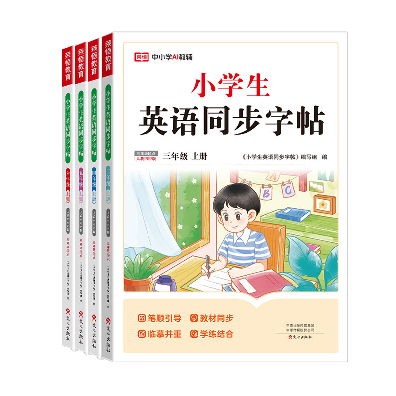 2026小学英语同步练字帖3-6年级