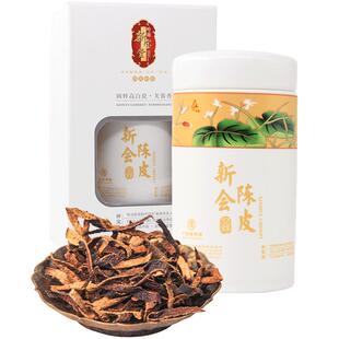 新宝堂官方旗舰店二十年新会陈皮高白瓷礼盒20年新会陈皮60克