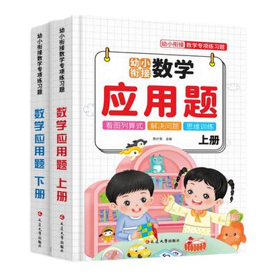 幼小衔接数学应用题专项训练题