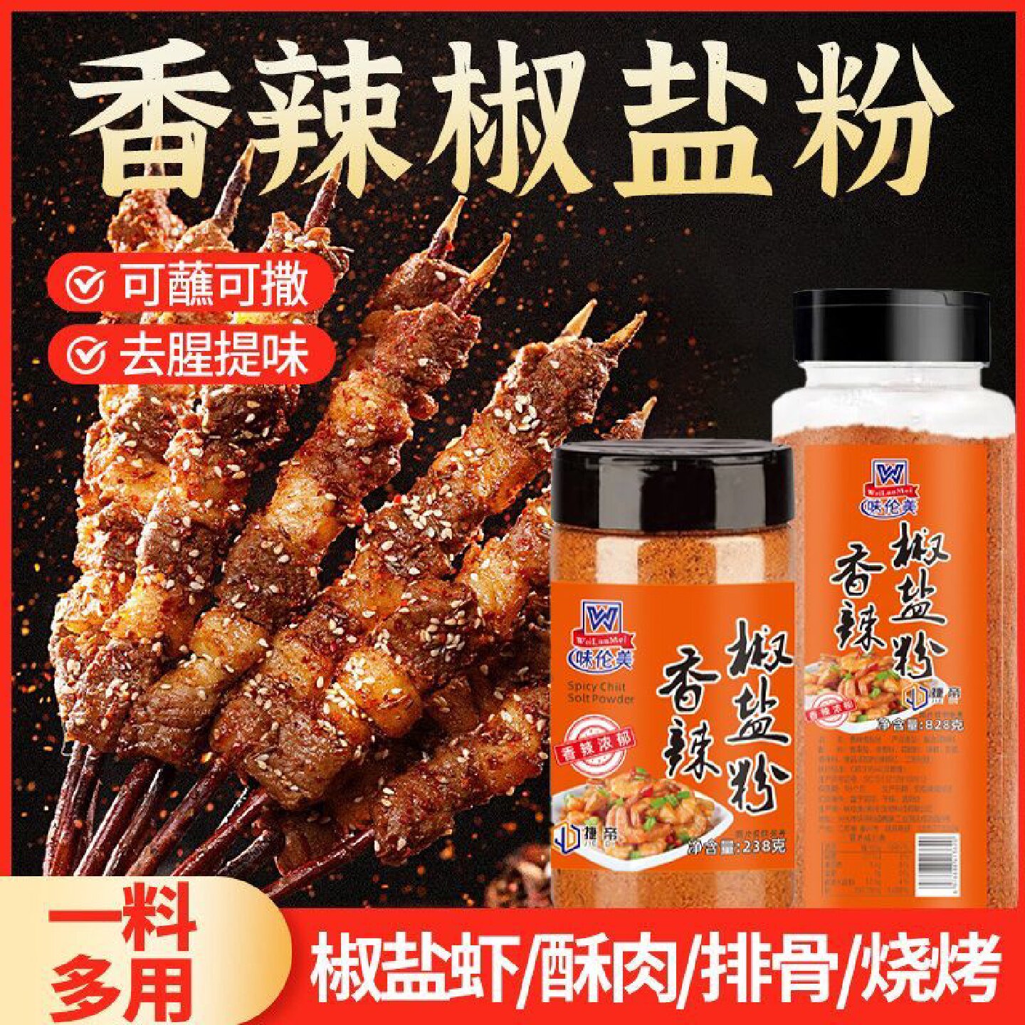 捷帝香辣椒盐粉家用油炸烧烤撒料辣椒粉椒盐皮皮虾排骨调味料