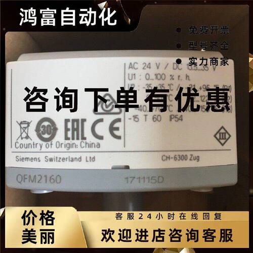 议价SIEMENS西门子 QFM2160 QFM2171 风道风管式温湿度传感器现货