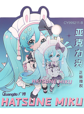 广博初音未来正版联名亚克力夹子