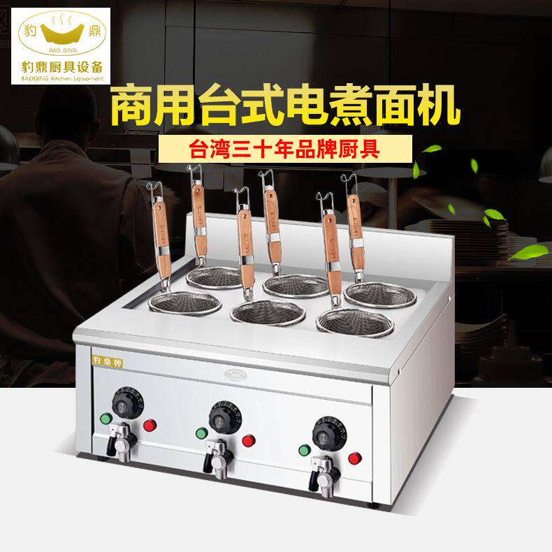 煮面机系列直供 台式电器煮面机 不锈钢厨具 休闲小吃店设备