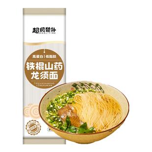 铁棍山药龙须面低脂肪细挂面代餐速食早餐粗粮拌面条健身方便主食