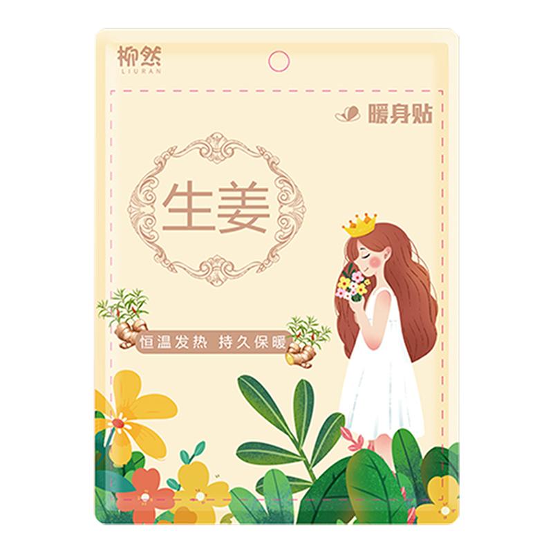 艾草益母草暖身贴恒温发热
