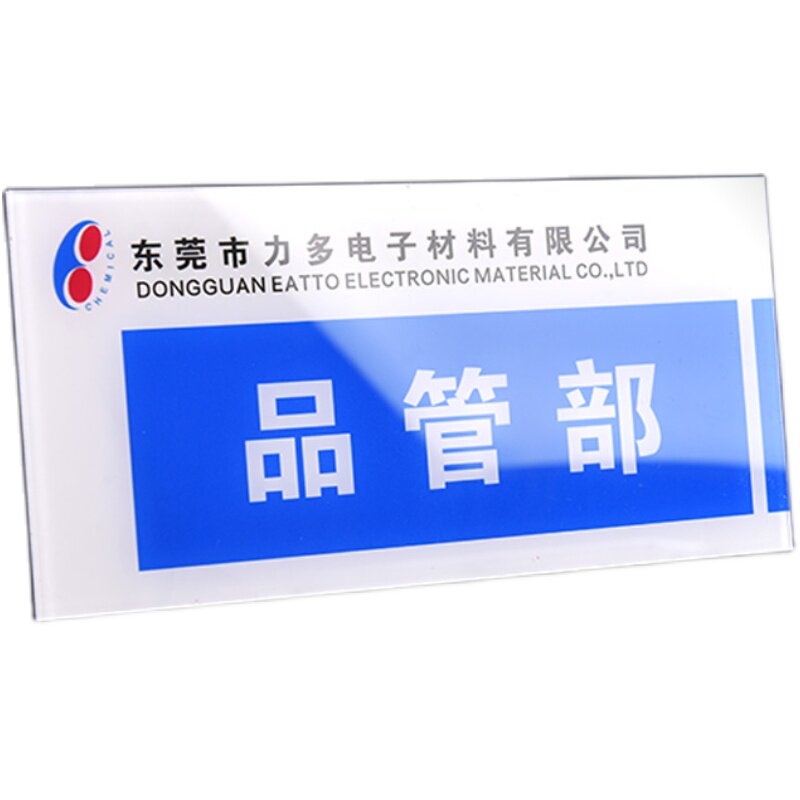 办公室丝印标示牌二维码定制定做