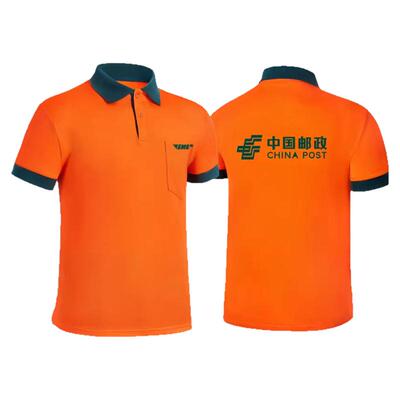 中国邮政工作服T恤EMS速递物流短袖文化衫广告衫工衣服定制印logo