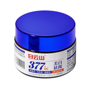 白云山377美白祛斑面霜去黄提亮保湿淡化色斑黄褐斑雀斑官方正品