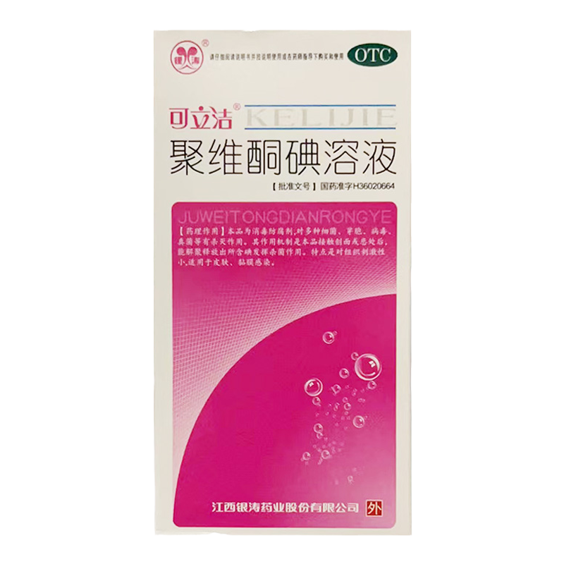 【可立洁】聚维酮碘溶液1%*100ml*1瓶/盒