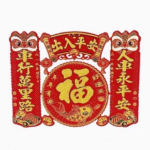 2026马年新年植绒磁吸车贴大号汽车对联出入平安春联绒布车对批发