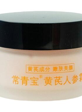 国货护肤黄芪人参珍珠霜组合装