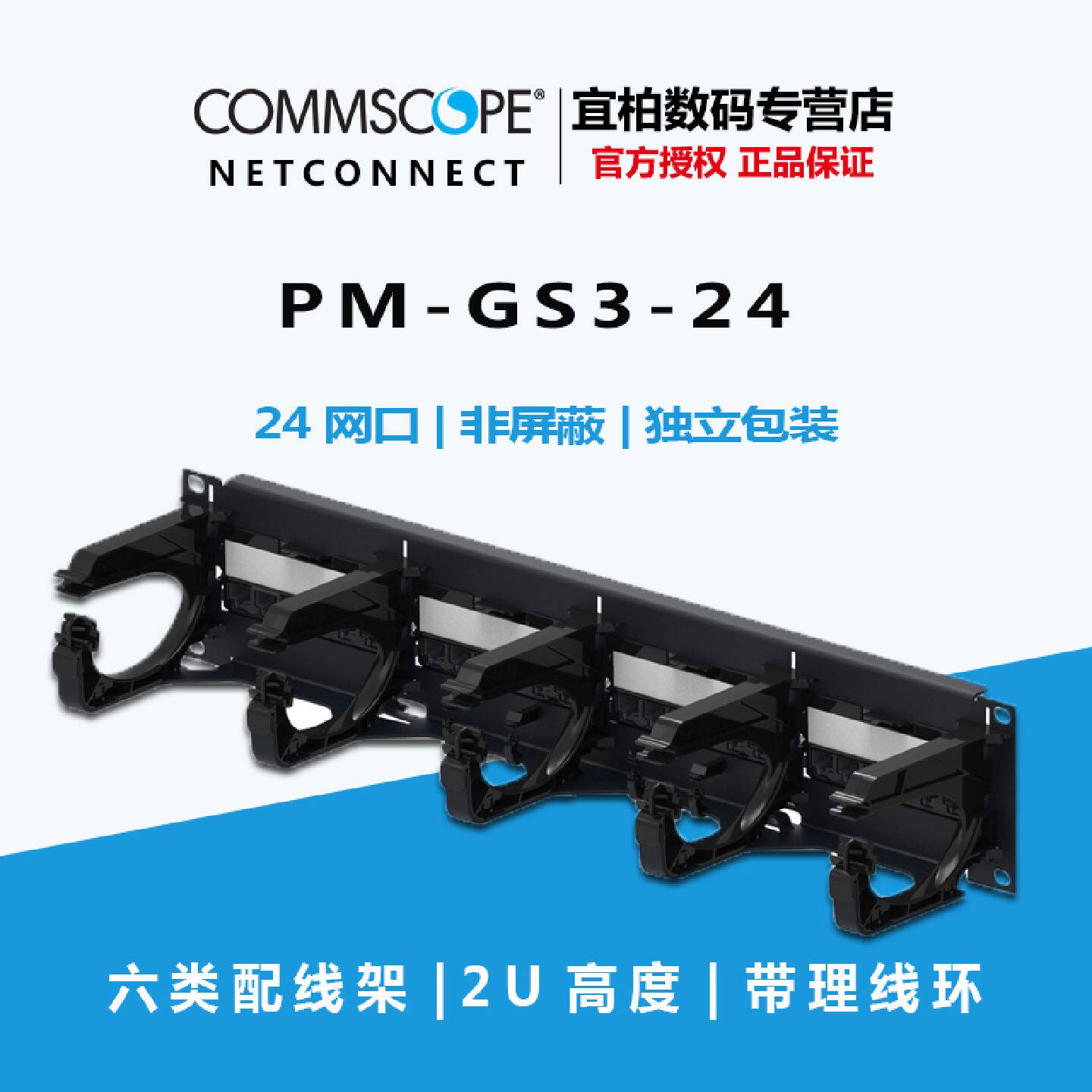 议价原装安普康普 PM-GS3-24 六类24口非屏蔽网络配线架带理线环2