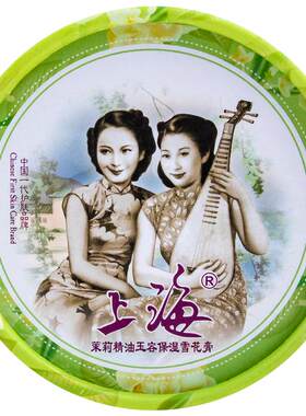 上海女人雪花膏正品国货老牌