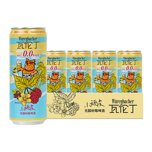 【新品】瓦伦丁无醇树莓啤酒330ml*12听原装德国进口0.0%vol果啤