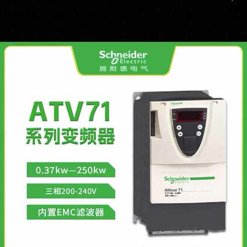 议价施耐德变频器ATV71H075N4/ATV71HU15N4/22/30/44/55/75 询价