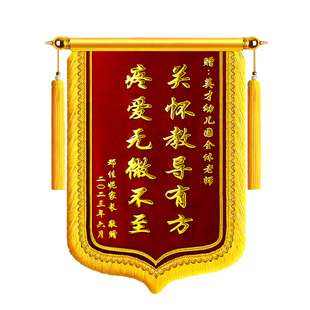 锦旗定制定做感谢物业管家服务赠送保安社区医生护士老师订婚拾金不昧装修工程表扬旌旗制作高档植绒锦旗订做
