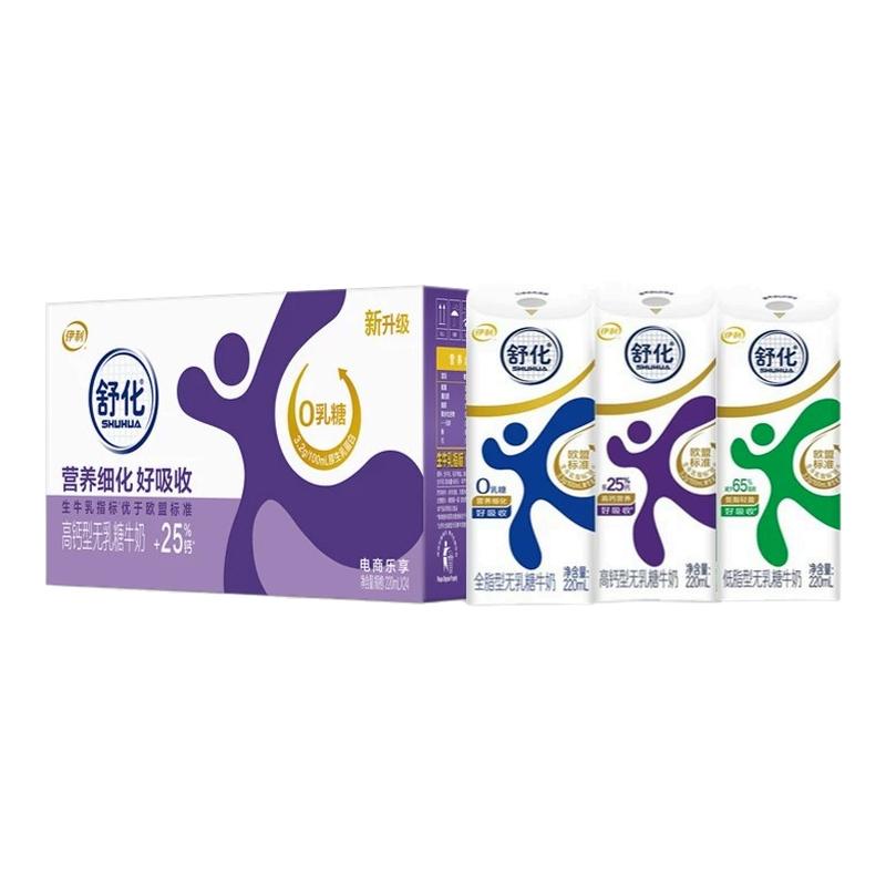 【8月】伊利舒化奶220ml*24盒