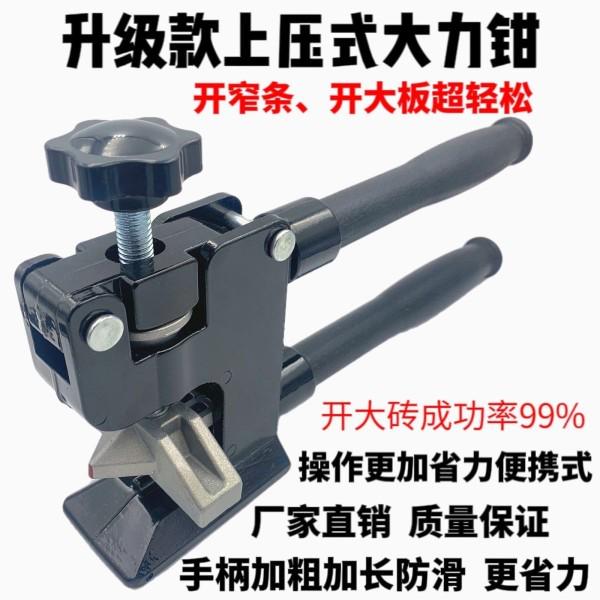 岩板上压式瓷砖大力钳重型开界器地砖专用切割钳子地板砖推刀