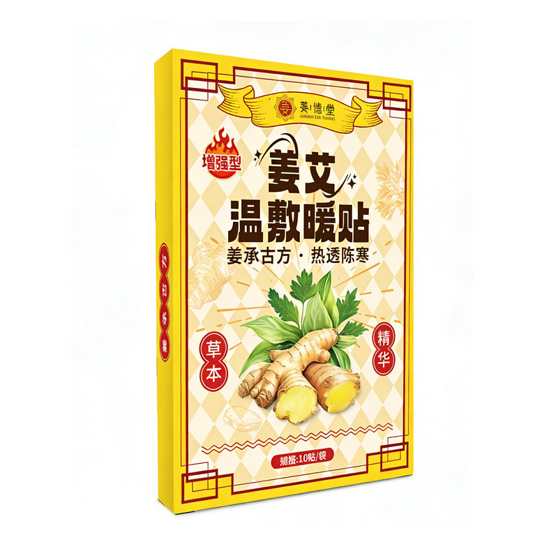 生姜艾草原始点发热姜贴保暖宝宝24暖宫12热敷通经络肩颈腰椎膝盖