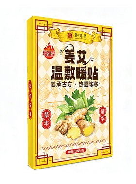 生姜艾草原始点发热姜贴热敷暖宫
