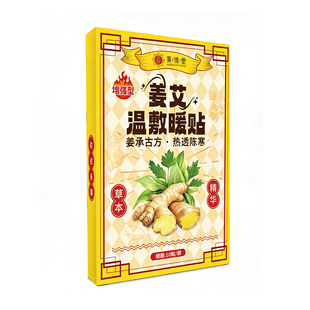 生姜艾草原始点发热姜贴保暖宝宝24暖宫12热敷通经络肩颈腰椎膝盖