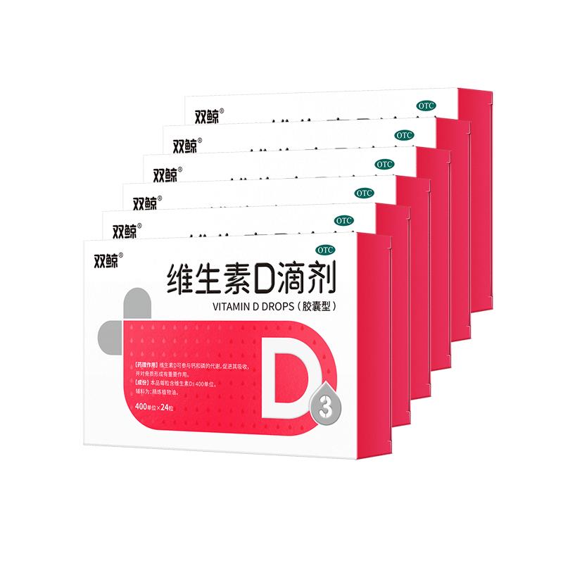 双鲸维生素D滴剂一岁儿童单位婴儿官方旗舰店正品胶囊药房软胶囊 囊生实拍商品图