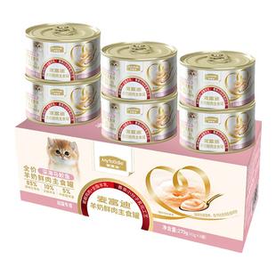 麦富迪奶弗猫咪零食猫罐头羊奶鲜肉主食罐湿粮宠物成幼猫补充营养