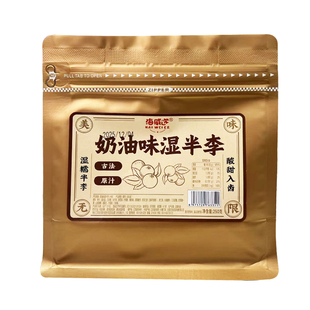 海威迩奶油味湿半李250克大话李李子干半边梅酸甜美味蜜饯果脯