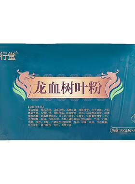云南龙血树叶粉中药饮片3g*30袋