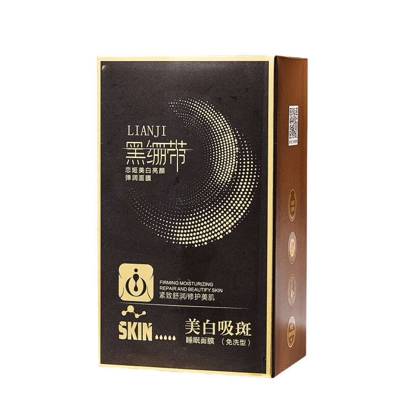 睡眠面膜免洗式补水保湿美白淡斑