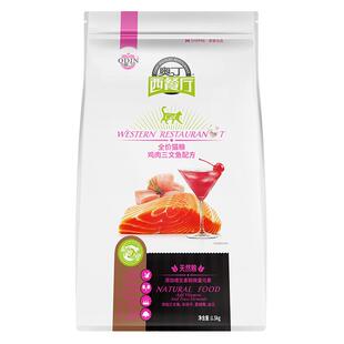 奥丁西餐厅猫粮成猫幼猫通用型深海鱼天然粮猫饭1.5kg3斤