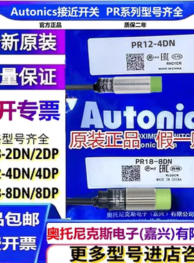 奥托尼克斯接近开关PR12-4DN08-2DN4AO1.5—L18-8DP15DOPRT30